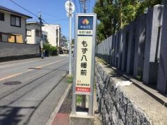 「もず八幡前」バス停留所