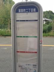 「家具町二丁目南」バス停留所