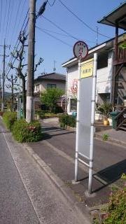 「桐陽台」バス停留所
