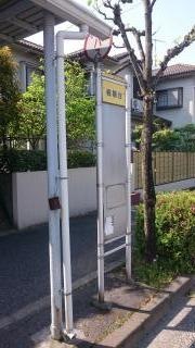 「桐陽台」バス停留所