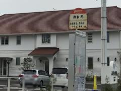 「舞松原」バス停留所