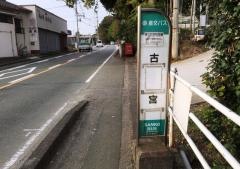 「古宮」バス停留所