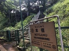 本宿駅