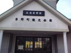 筑後草野駅
