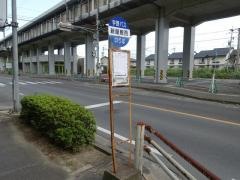 「新屋敷西」バス停留所