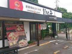 どさん子　白石バイパス店