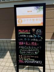 かすや整骨院