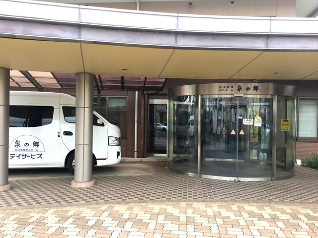 泉の郷