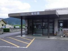 敬和園