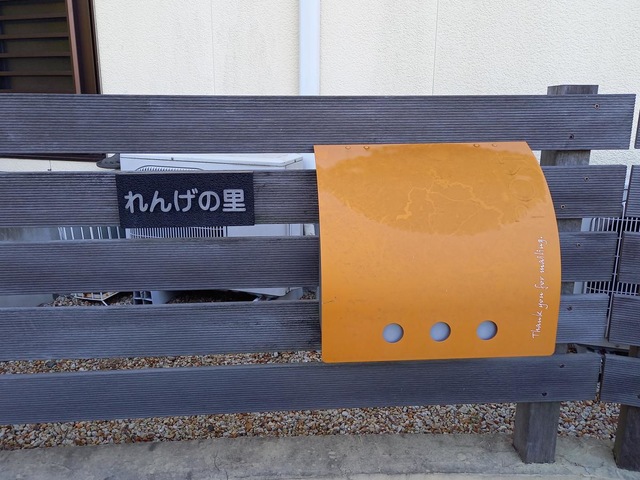 あったかホームれんげの里 看板