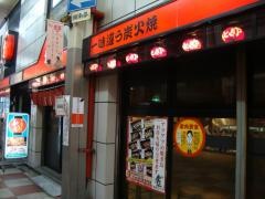 秋吉　梅田店2Ｆ