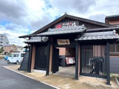 水口温泉　つばきの湯