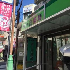 梅ヶ丘薬局