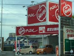 アップル つくば408号店