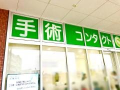 であい眼科