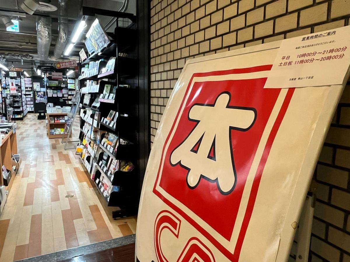 カルチャーエージェント文教堂 青山一丁目店の入口からの内観