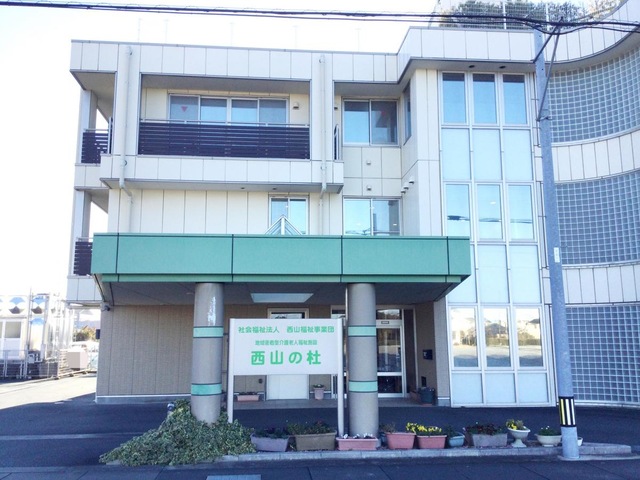 地域密着型介護老人福祉施設　西山の杜