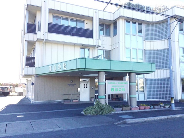 地域密着型介護老人福祉施設　西山の杜