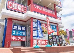 ＶＩＶＡ骨盤整体院　岡山十日市院