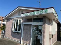 うれしの調剤薬局