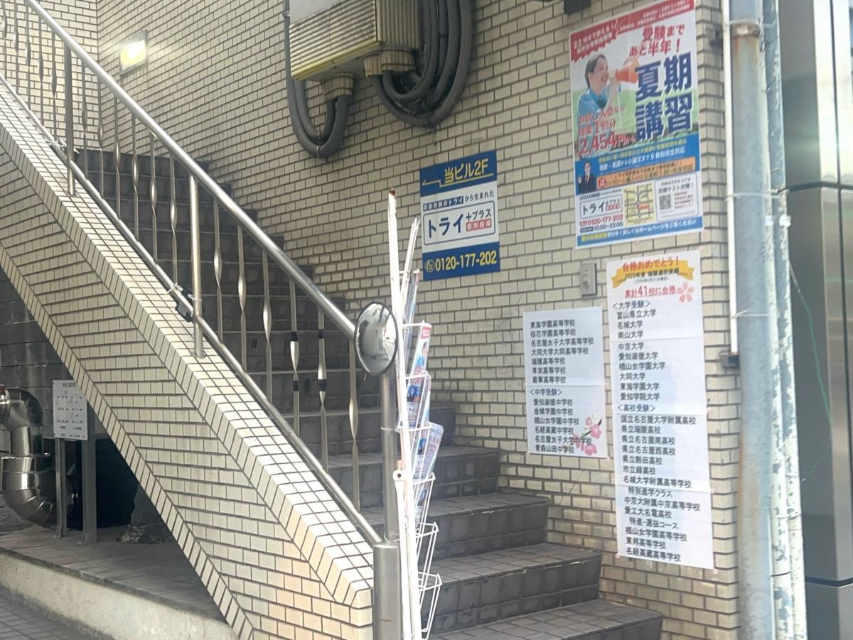 個別指導塾トライプラス