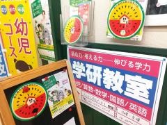 学研　六ッ川１丁目ひだまり教室