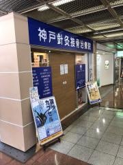 神戸針灸接骨治療院