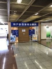 神戸針灸接骨治療院