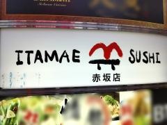板前寿司　赤坂店