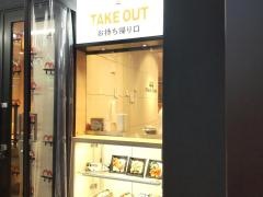 板前寿司　赤坂店