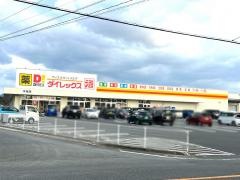 ダイレックス本城店