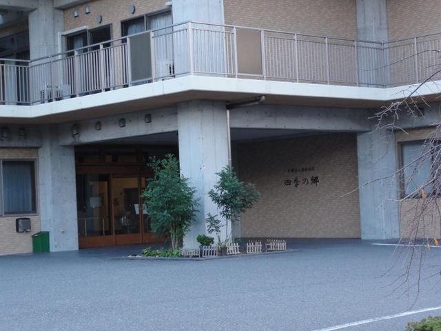 介護老人保健施設　四季の郷 施設外観