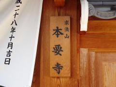 本要寺