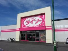 ザ・ダイソー　五所川原エルム店
