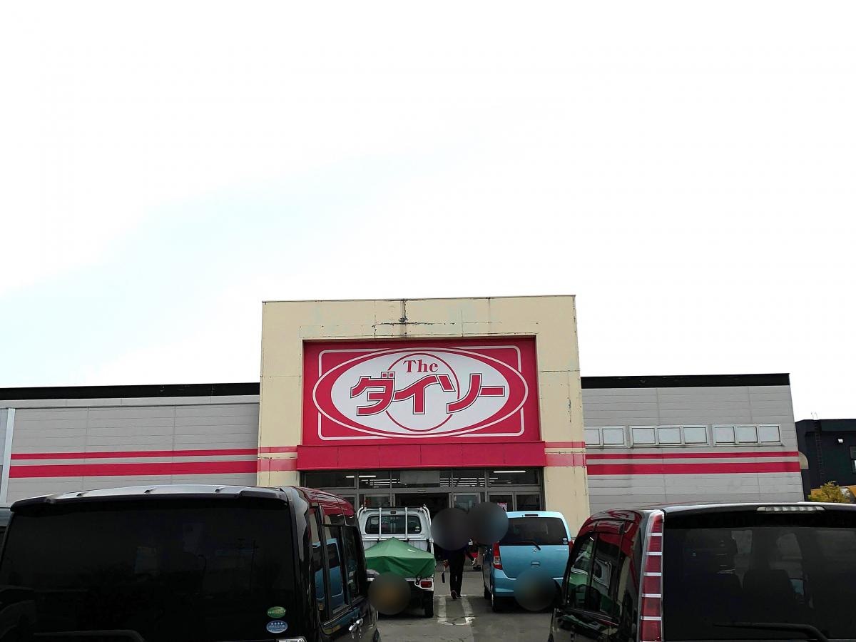 ザ・ダイソー五所川原エルム店