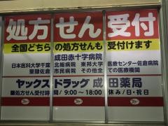 ヤックスドラッグ成田店