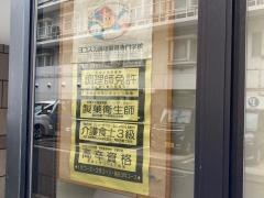 ヨコスカ調理師専門学校