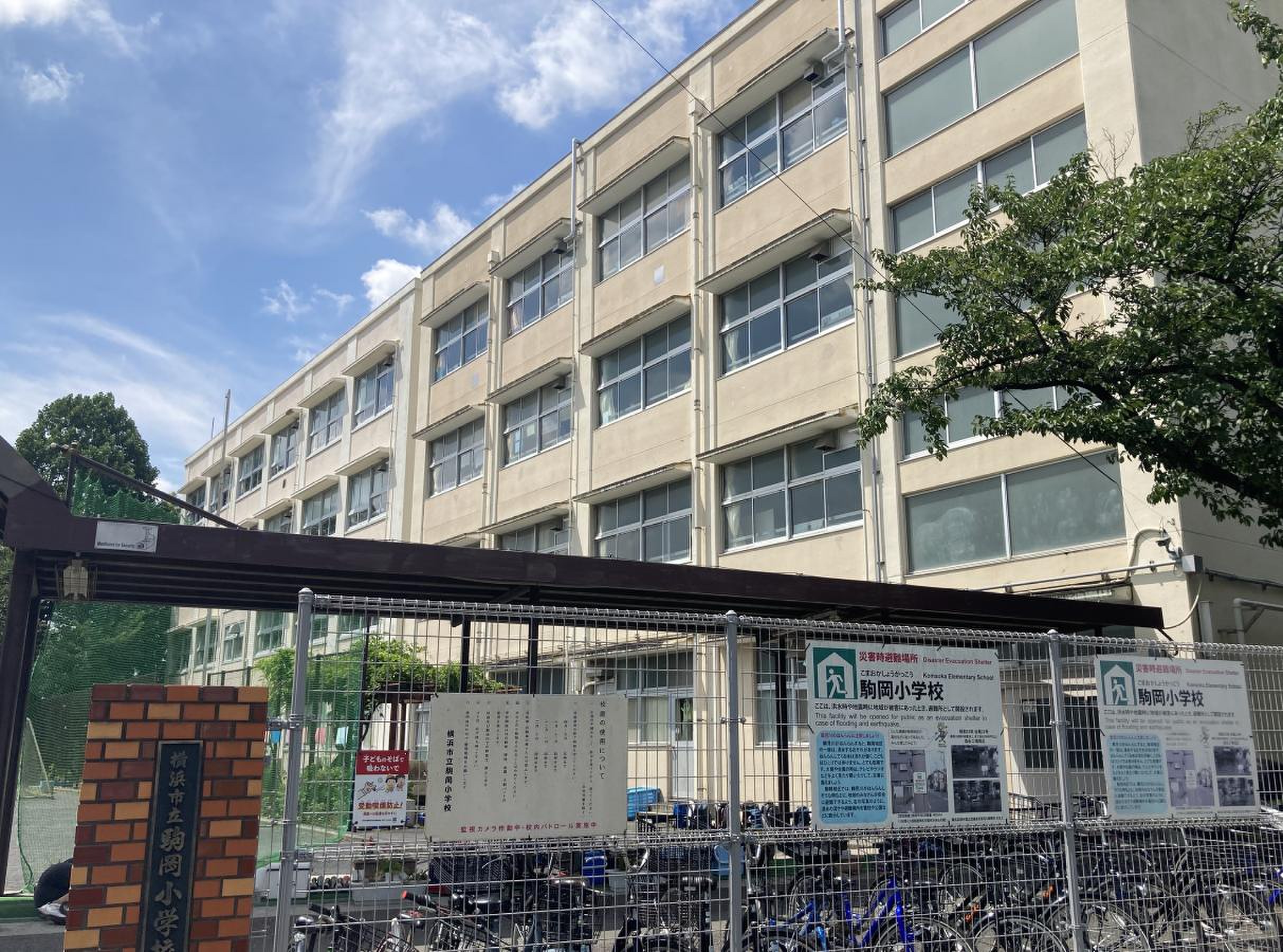 横浜 市立 駒岡 小学校