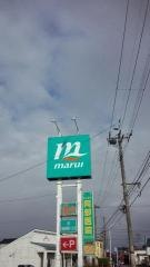 スーパーマルイ塚野目店