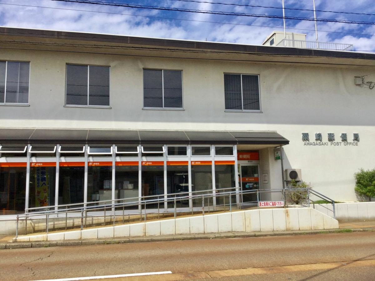 粟崎郵便局
