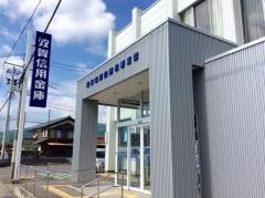 敦賀信用金庫松原支店