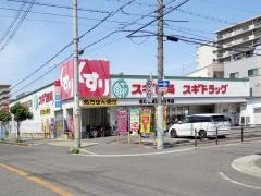 スギ薬局　あびこ東店