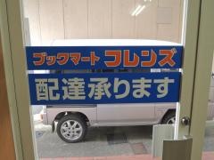 ブックマートフレンズ