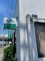 ＪＡ松山市和泉出張所