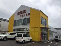 金高堂土佐山田店