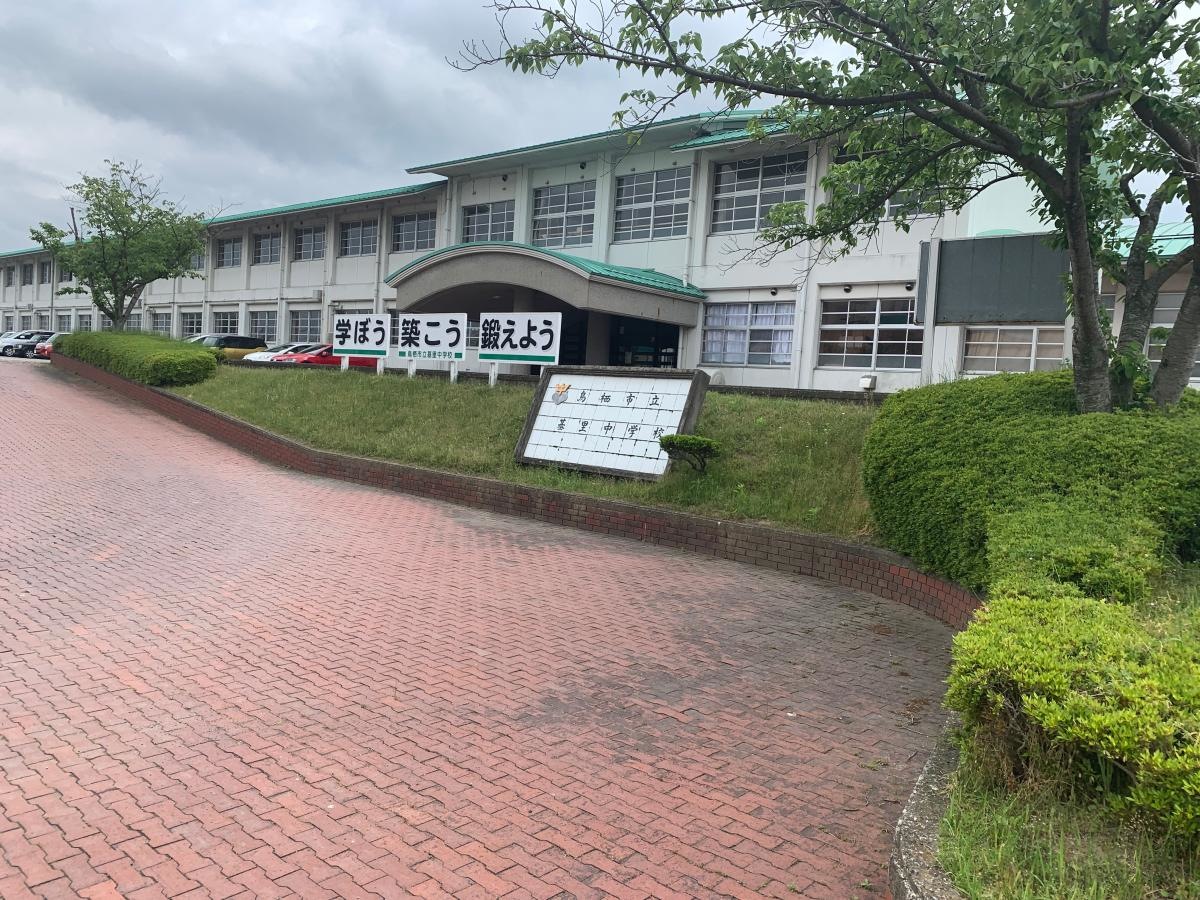 基里中学校