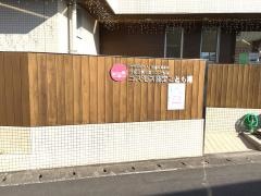 コスモス認定こども園