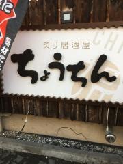 ちょうちん旭川
