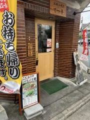 お好み焼き・てつ亭
