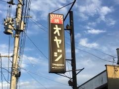 焼オヤジ下町情熱食堂